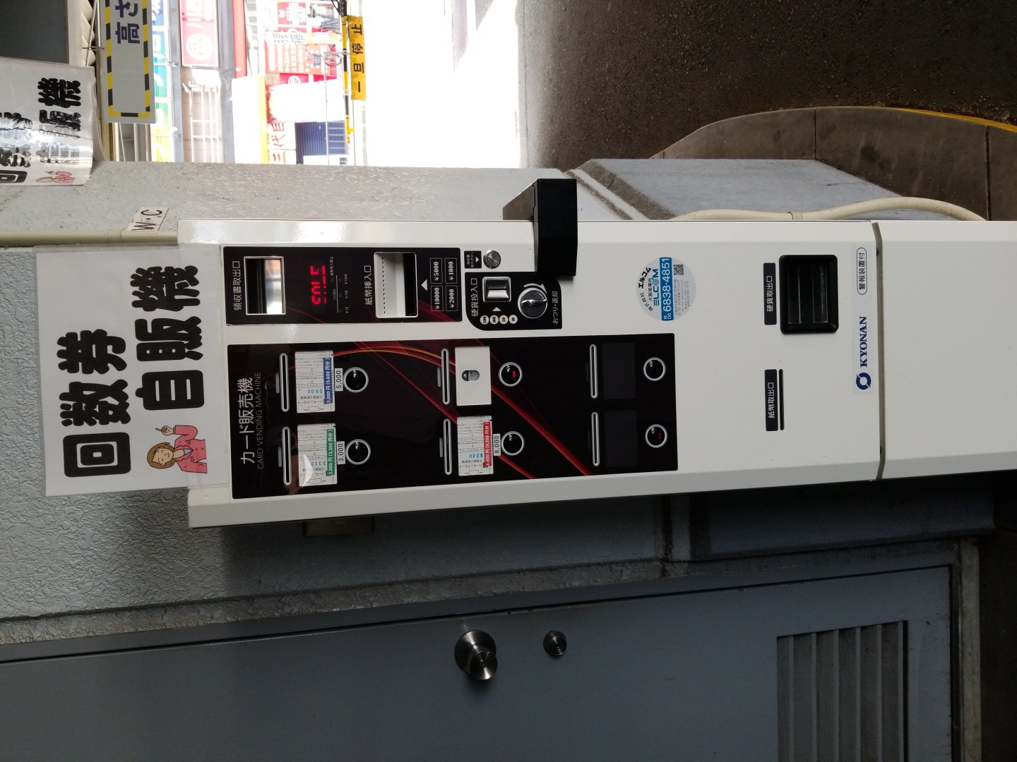 回数券自販機設置