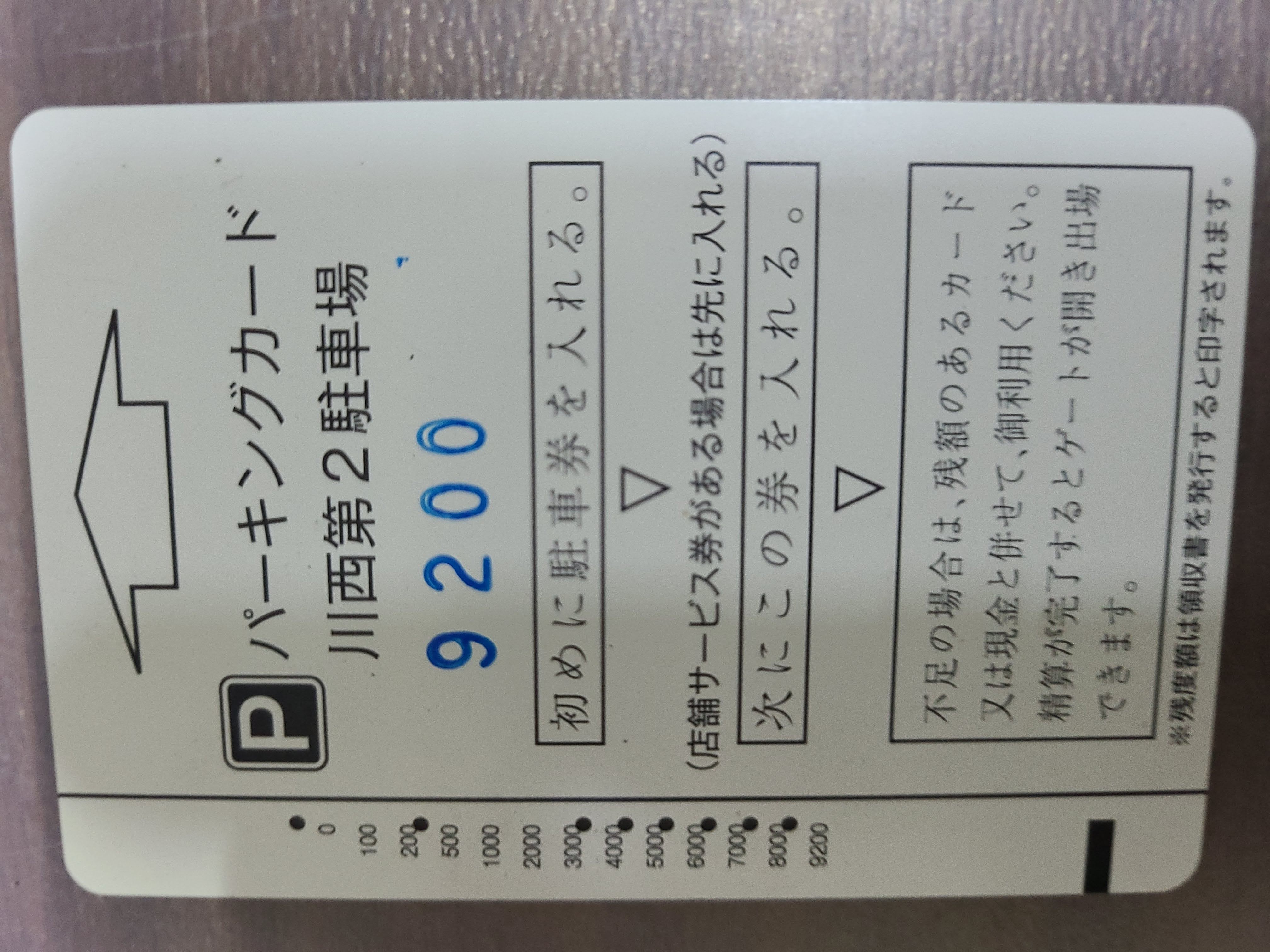 回数券カードがお得！