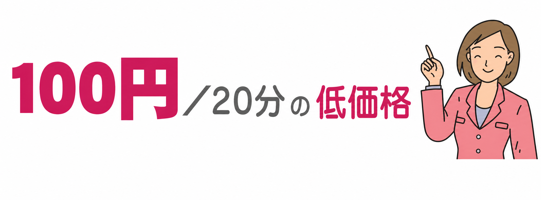 川西駐車場の料金表 - 20分100円・当日最大800円の低価格設定